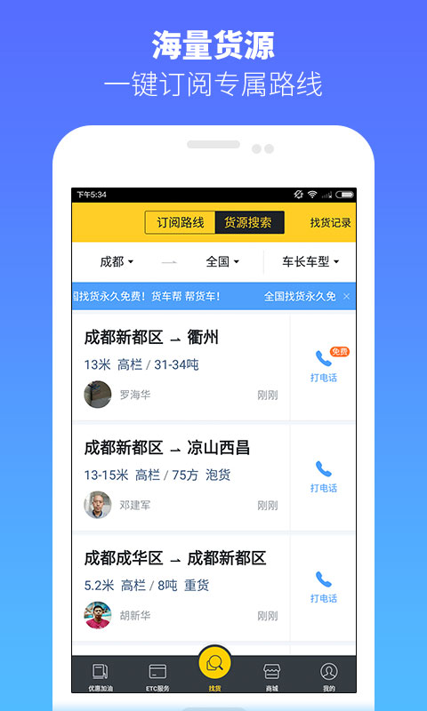 货车帮司机手机版新版v5.9.2.1(3)