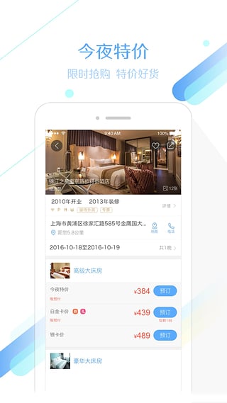 锦江旅行appv5.0.0(2)