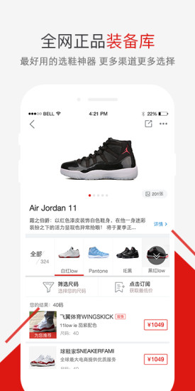 识货网appv4.3.0(4)