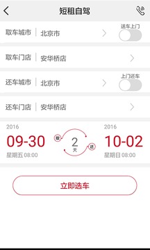 首汽租车v3.7.1(2)