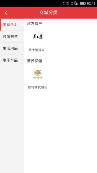 惠e购app南京四木v3.0.2(2)