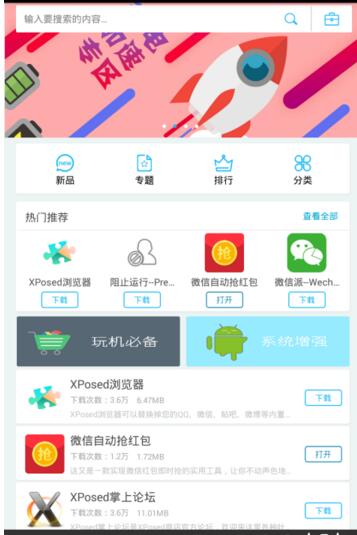 Xp框架商店v1.3.0(1)