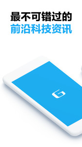 极客公园appv2.0.0(3)