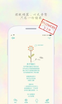 花儿v2.0.6(4)
