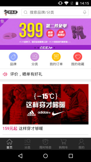 好乐买客户端v4.6.3(4)