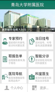 掌上青医v1.2.0(4)