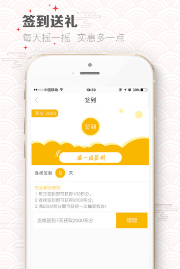 中国超市网appv2.02(1)