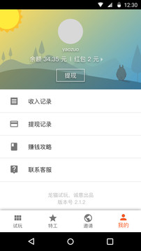 龙猫众包最新版本v4.1.3(2)
