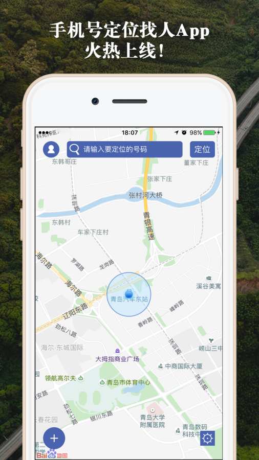 手机号定位v1.1(1)