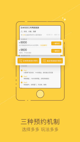 盖美旅行appv3.2(4)