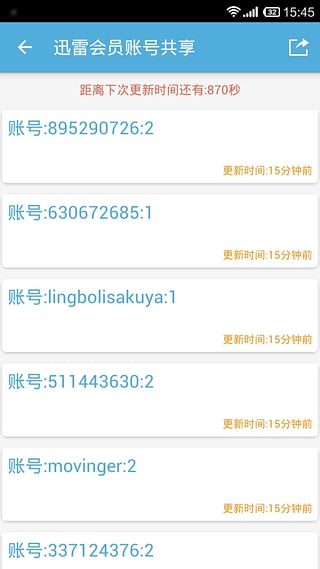 VIP账号神器2017v2.2(4)