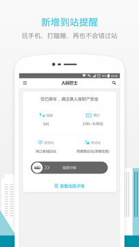 人民巴士v3.0.7(4)