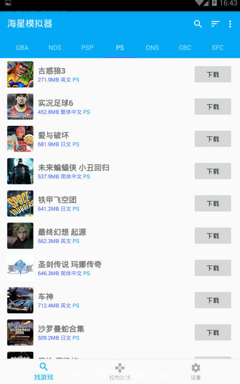 海星模拟器手机版v0.99.89(4)