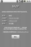 ip信息MyIPv1.0.2(1)