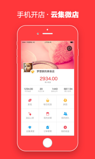 云集微店客户端v3.01.12011(1)