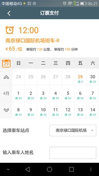 前程巴士v01.01.1528(2)