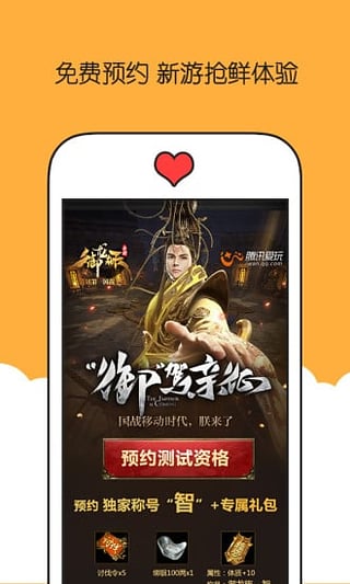 腾讯爱玩appv2.5.0.691(1)