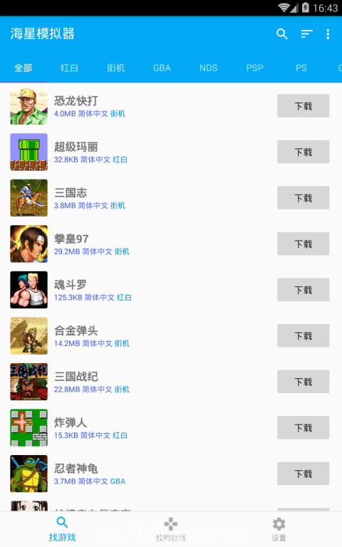 海星模拟器手机版v0.99.89(1)