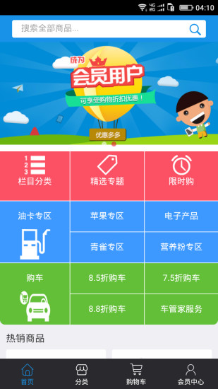 惠e购app南京四木v3.0.2(1)