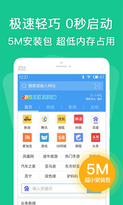 2345浏览器miniv7.7Android版(1)