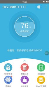360超级ROOT-深度优化手机v7.4.3.7(1)