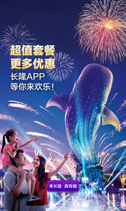 长隆旅游v2.3.1(3)