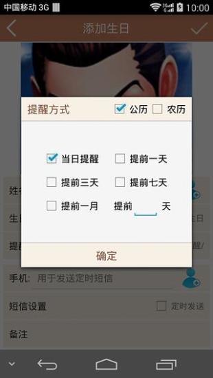 生日管家最新版V1.2(4)