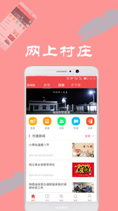 桑梓云村v1.0.2.1(2)