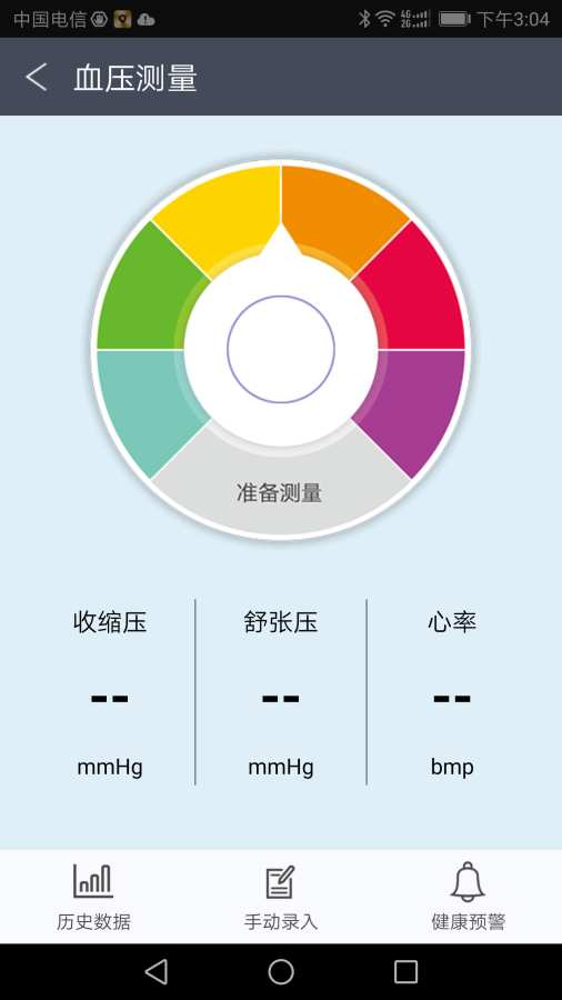 海福睿测量端v2.5.28(3)