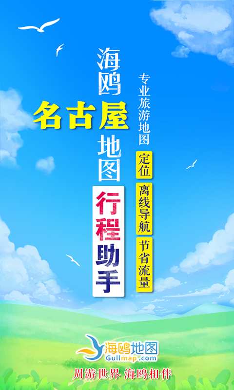 名古屋地图v1.0.0(1)