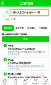 乘车易v2.0.0(3)