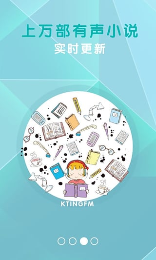 酷听听书v4.10.16(2)