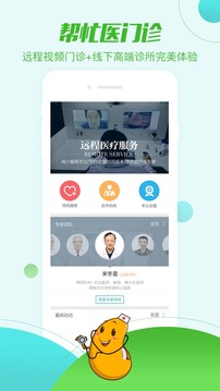 帮忙医v3.7.0(4)
