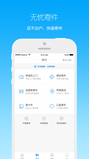菜鸟裹裹2017V3.9.5(3)