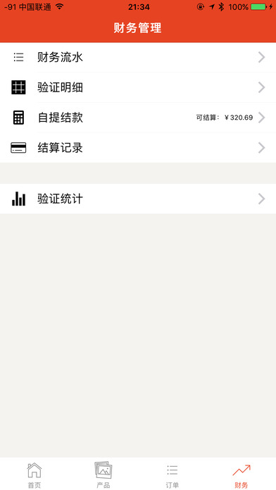 汇分享商家版v1.0(3)