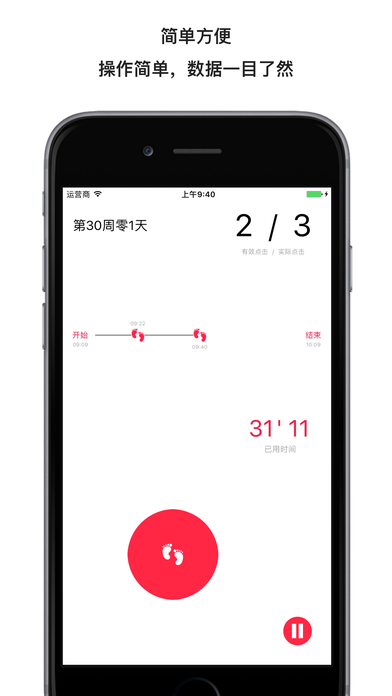 胎动记录v1.0(1)