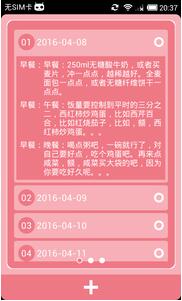 我的减肥日记v2.2(2)