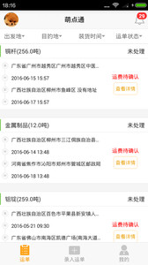 萌友智运v2.2.1(4)