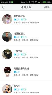 工长报价器v1.0.3(3)