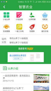 幸福小站v2.3.4(3)