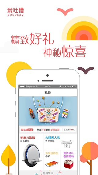 爱吐槽APPv3.0.0(1)