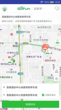 Gofun出行v2.9.2(1)