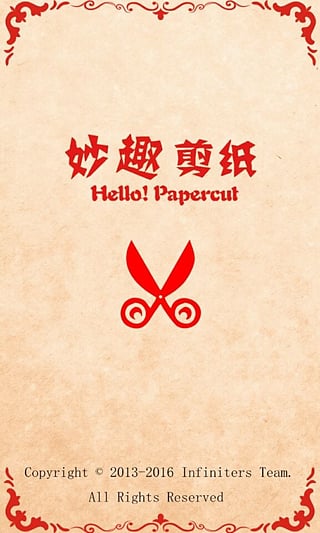 妙趣剪纸v2.0(3)