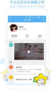 未来星教师v1.5.0(4)