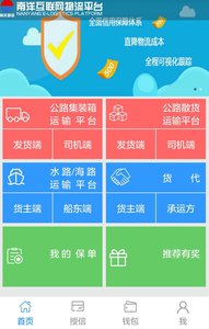 南洋物流v2.2.5(4)