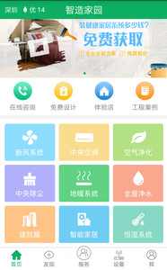 智造家园v2.3.0(4)