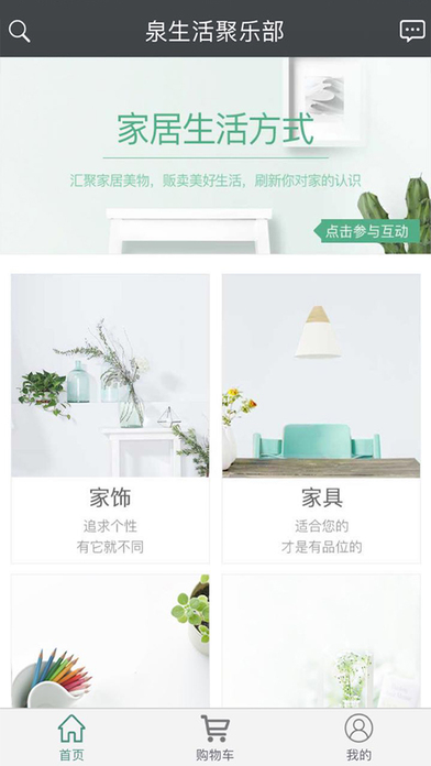 泉生活聚乐部v1.0(1)