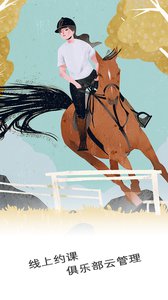 马术生活v1.0.6(3)