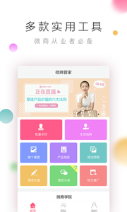 微商管家v3.1.2(1)