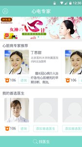 找心电专家v3.3.3(2)
